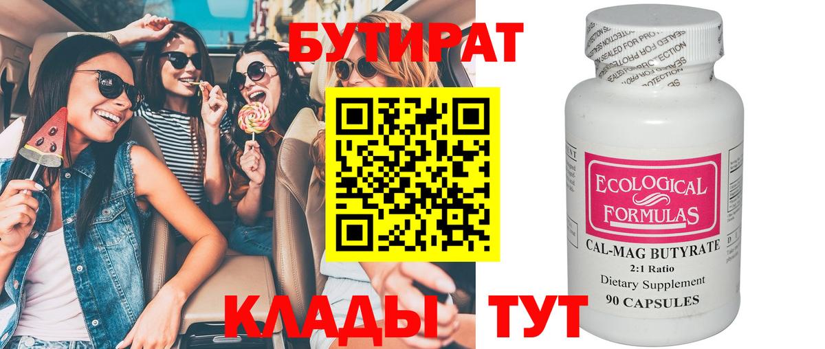 Бутират жидкий экстази  Вход с VPN  Хасавюрт 
