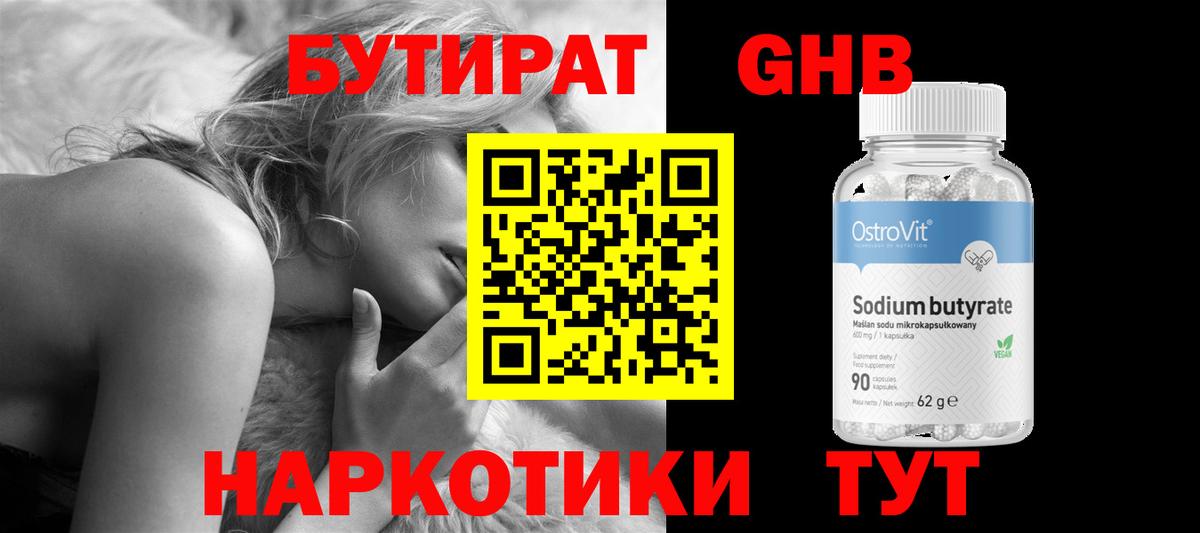 БУТИРАТ жидкий экстази Хасавюрт
